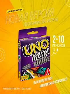 Карты УНО Игра настольная UNO Wild Flip Dos MentalGames 139775385 купить за 188 ₽ в интернет-магазине Wildberries