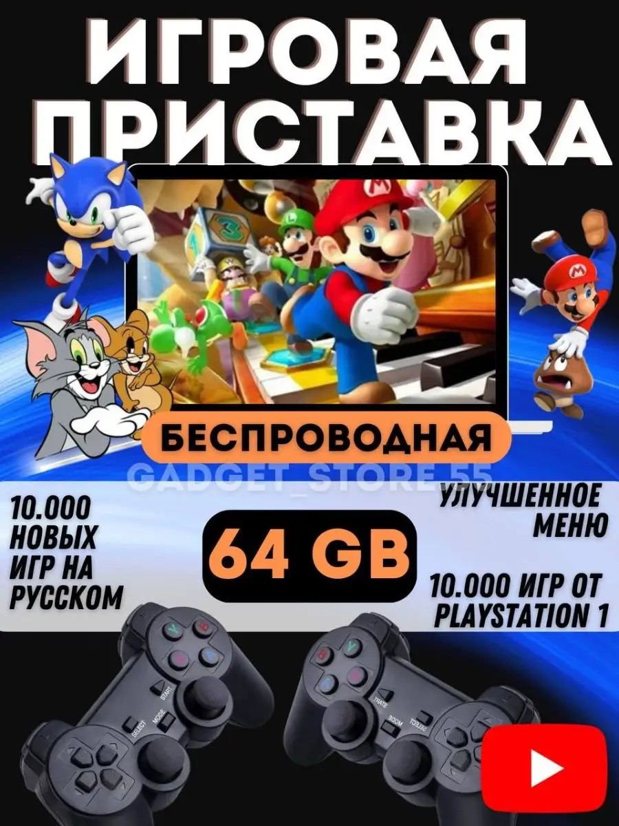 Беспроводная игровая консоль приставка GADGET STORE_55 139775866 купить за  1 705 ₽ в интернет-магазине Wildberries