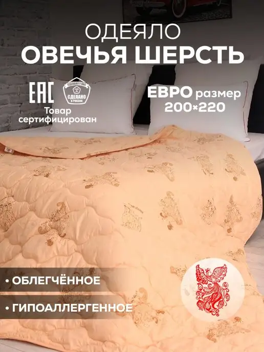 RealTextil Одеяло евро 200х220 верблюжья шерсть облегченное, 200x220, в упаковке 2 кг