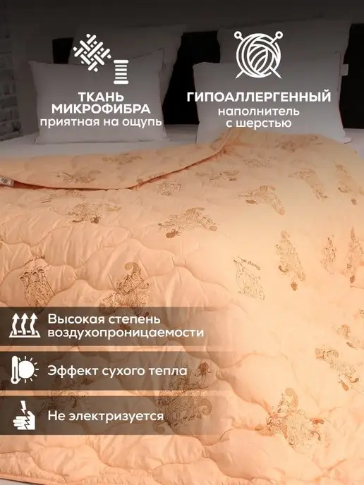 RealTextil Одеяло евро 200х220 верблюжья шерсть облегченное, 200x220, в упаковке 2 кг, фото 2