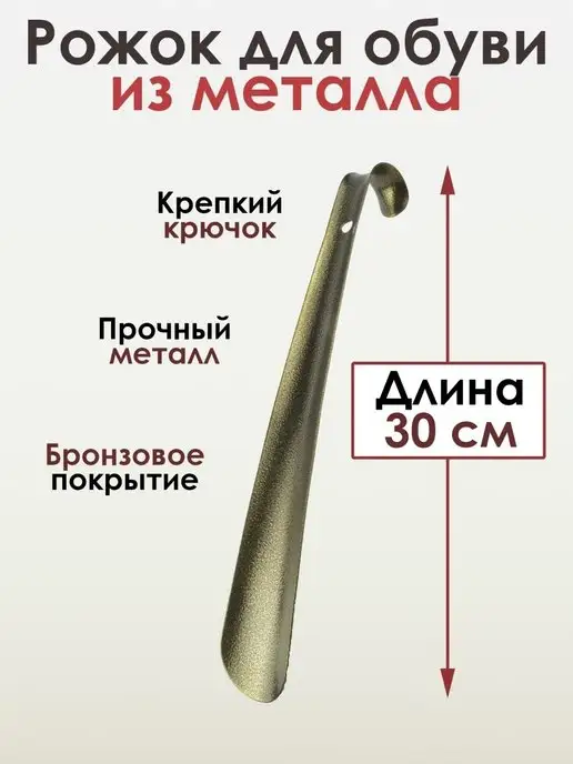 Alisov Store Рожок для обуви ложка обувная металлическая лентяйка, вариант