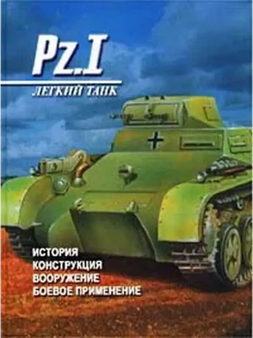 Харвест, АСТ Легкий танк. История. Конструкция. Вооружение