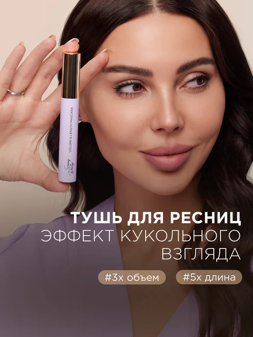 Sammy Beauty Тушь для ресниц черная объем и удлинение профессиональная, черный