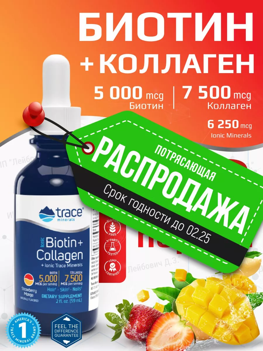 Trace Minerals Коллаген и биотин для суставов, волос, кожи не порошок USA