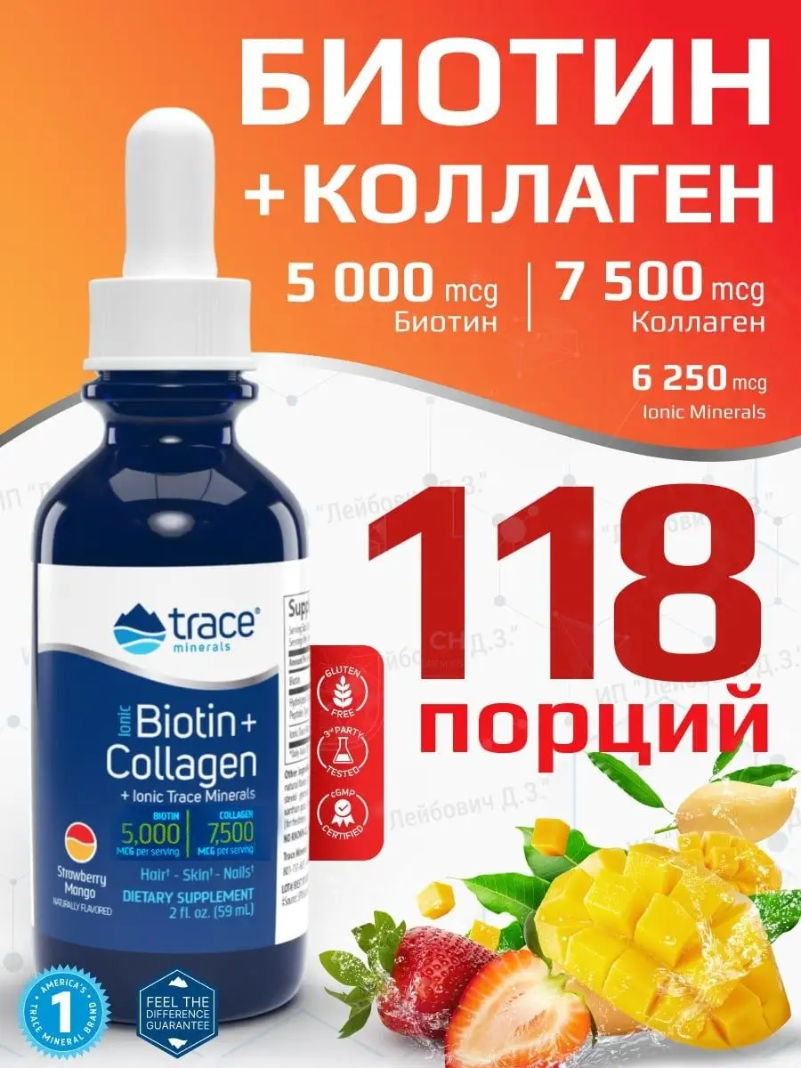 Trace Minerals Коллаген и биотин для суставов, волос, кожи не порошок USA