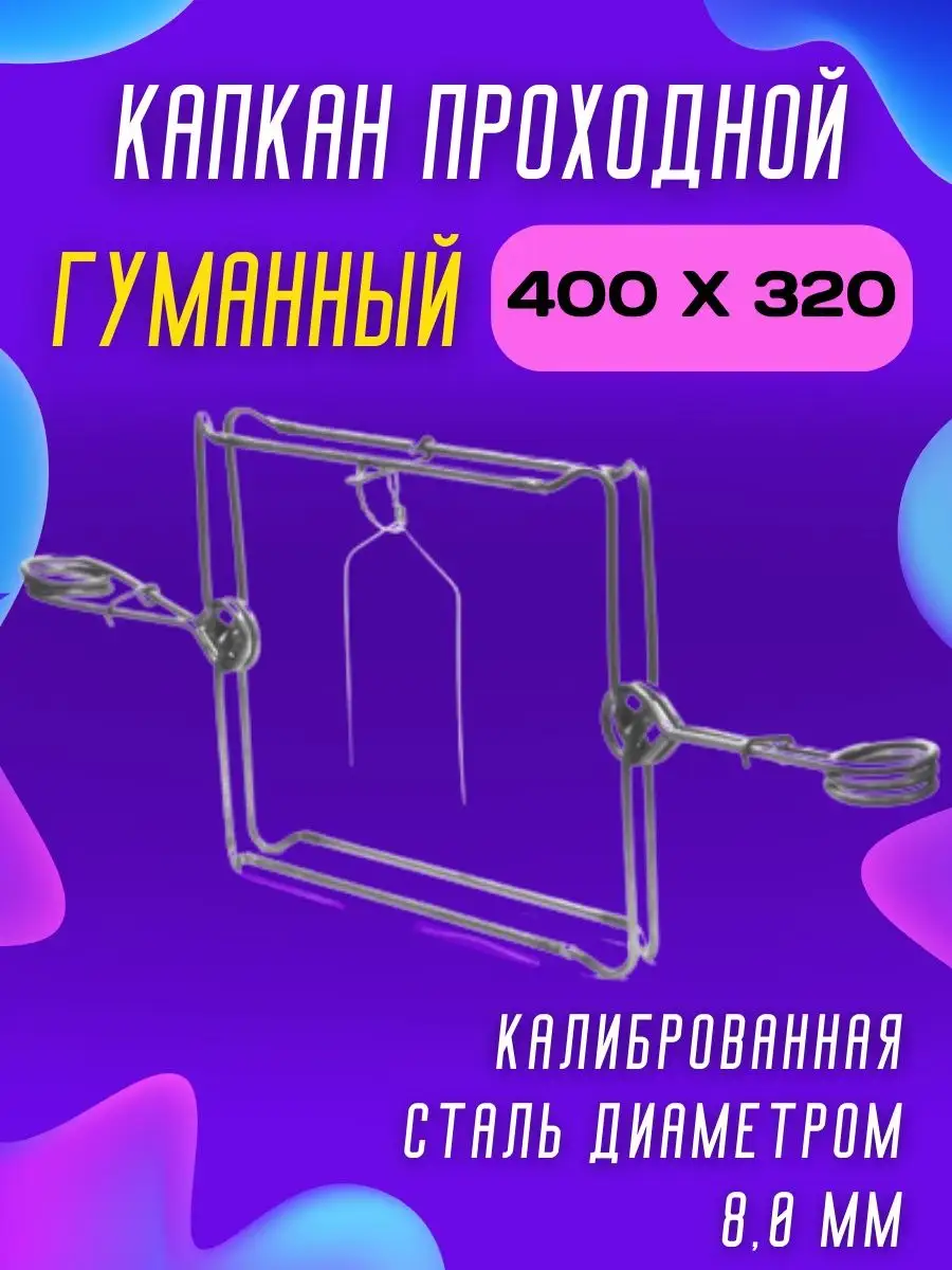 Проходные кп 320. Ножницы для вести капкан 320
