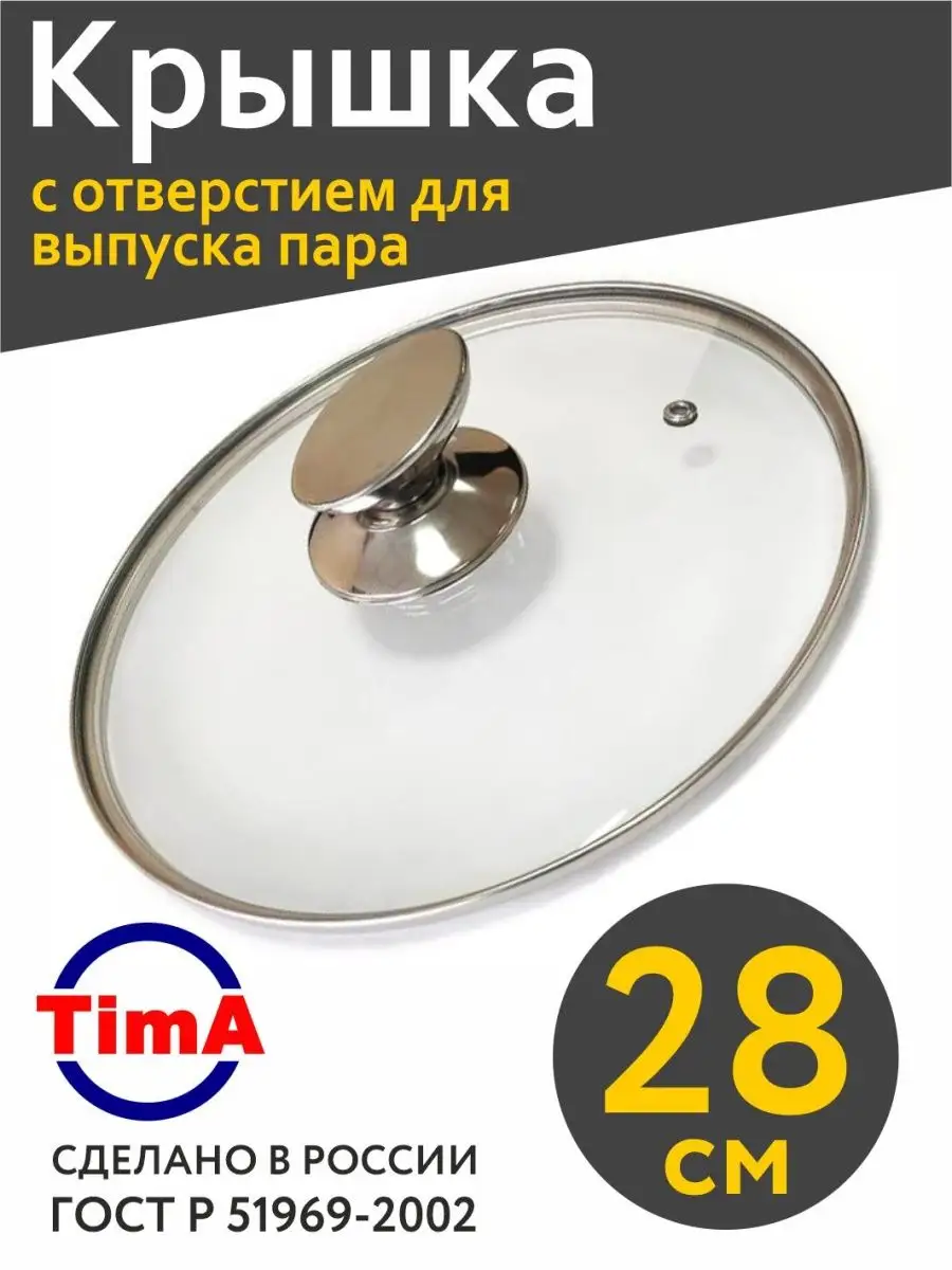 Крышка 28 См Стеклянная С Металлическим Ободом TimA 139790550.