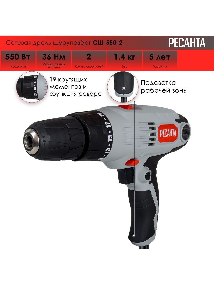 Дрель сш 550. Сетевой шуруповерт СШ-550/2. Шуруповерт Ресанта СШ-550-2.