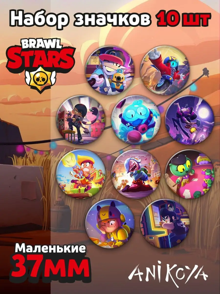 Значки Brawl Stars AniKoya 139790762 купить за 270 ₽ в интернет-магазине  Wildberries