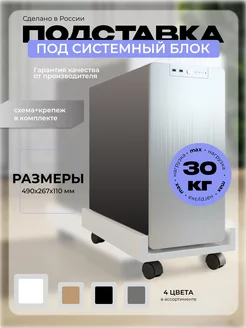 Подставка под системный блок Wood Country 139790972 купить за 821 ₽ в интернет-магазине Wildberries