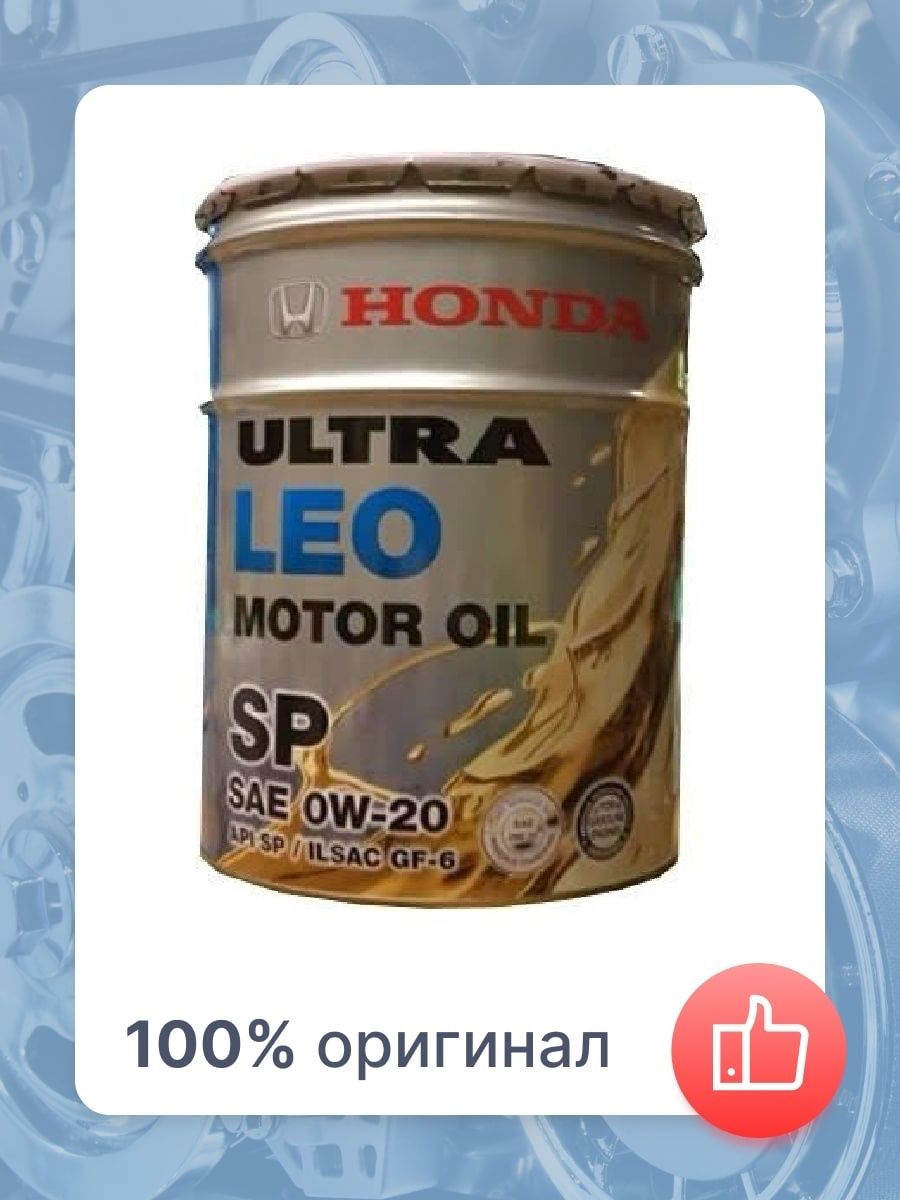 Honda 0w20 sp. Ultra Leo SP 0w-20. Хонда 0w20 SP. Масло Honda Ultra Leo 0w20. Масло Хонда 0w20 SP.