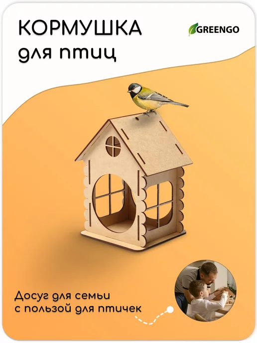 Greengo Домик - кормушка для синиц и белок, деревянная, вариант, фото 2