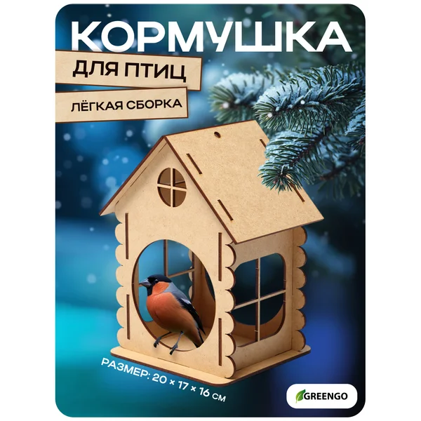 Домик — кормушка для синиц и белок, деревянная