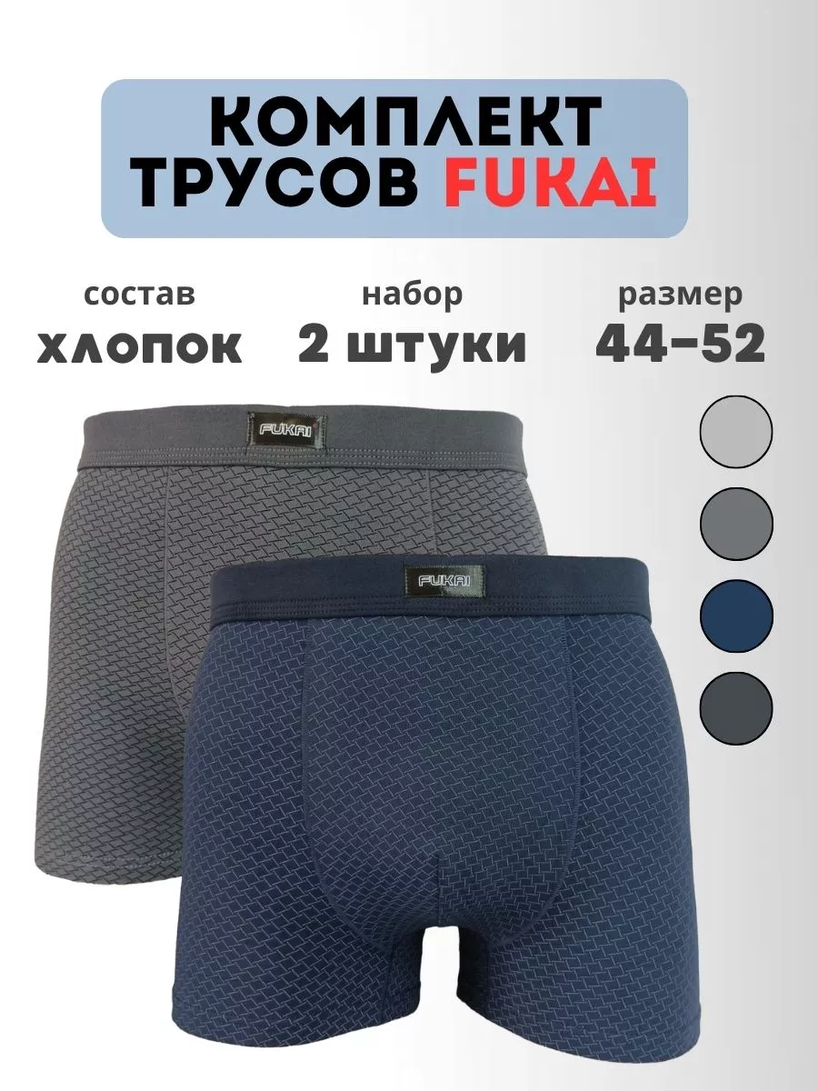 2 штуки трусы боксеры набор Fukai. Ранг синий, черный.
