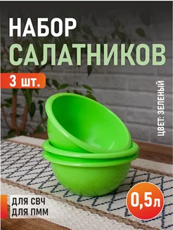 Салатник пластиковый ИНТЕРМ 139793190 купить за 239 ₽ в интернет-магазине Wildberries