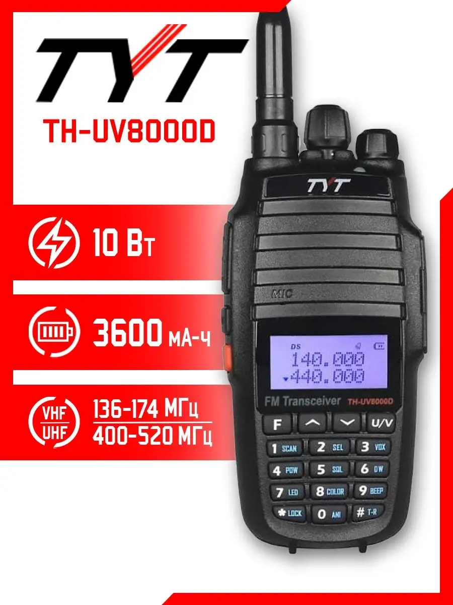 Рация тит TH-UV8000D 10 Вт Tyt 139794928 купить за 4 782 ₽ в  интернет-магазине Wildberries