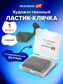 Ластик-клячка художественный Art Classic Brauberg 139795164 купить за 135 ₽ в интернет-магазине Wildberries