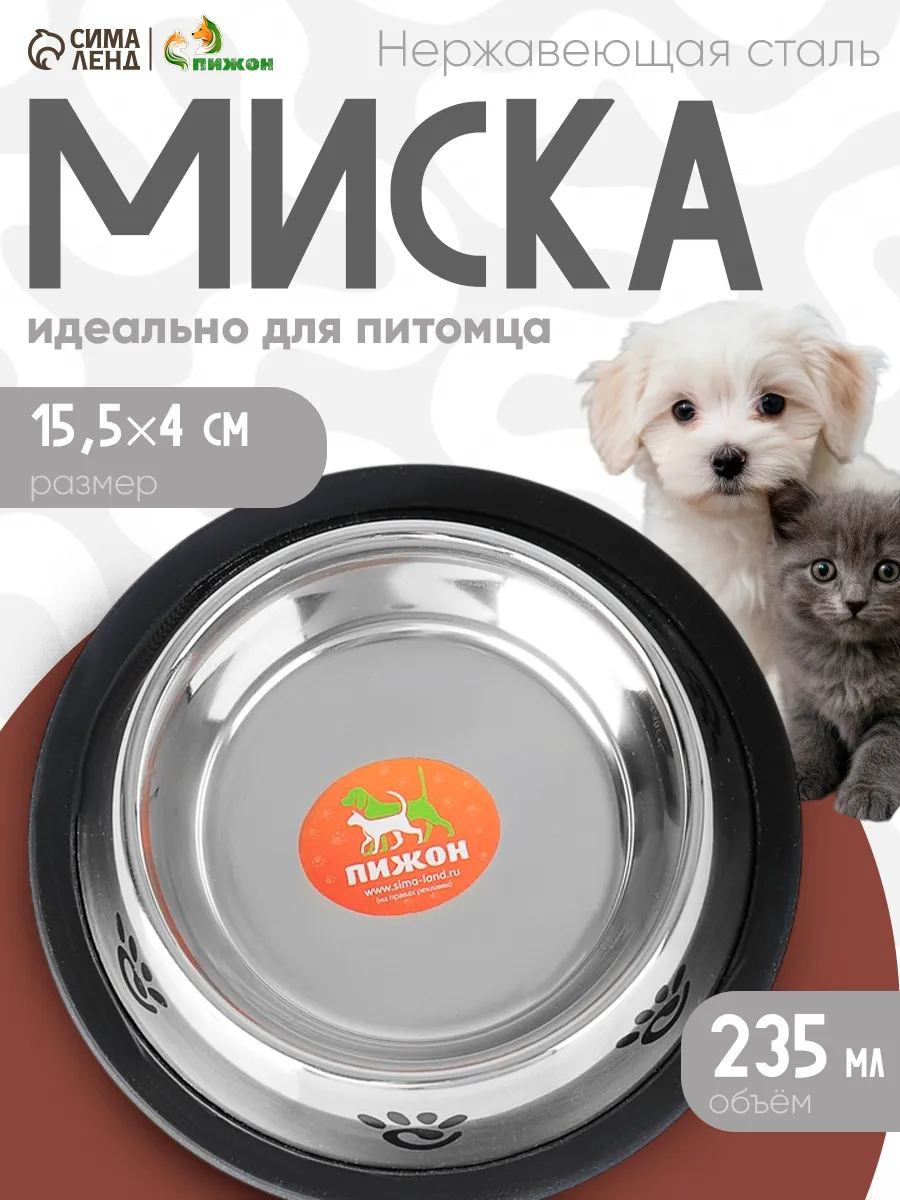 Миска для кошек металлическая нескользящая 235 мл