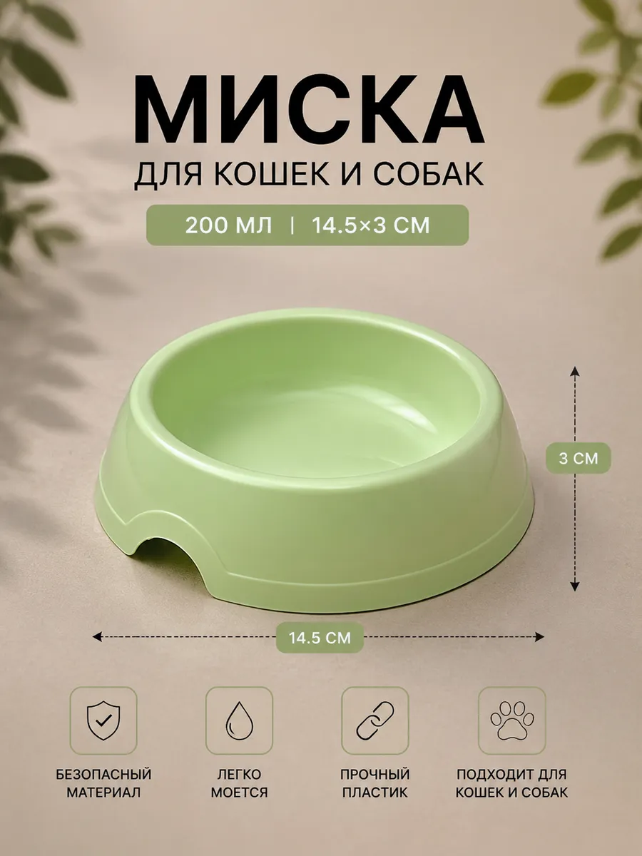 Миска для кошки