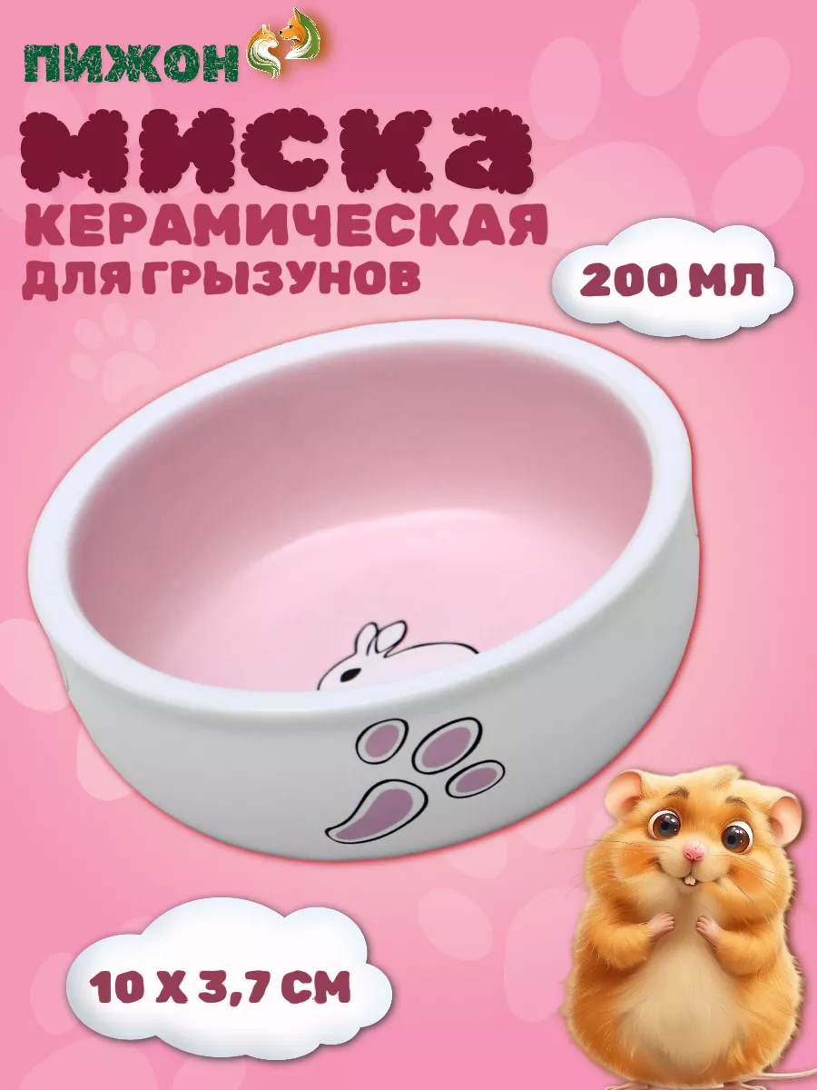 Миска для грызунов...