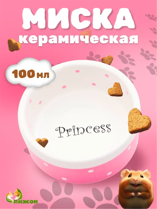 Пижон Миска керамическая для грызунов, белый, фото 7