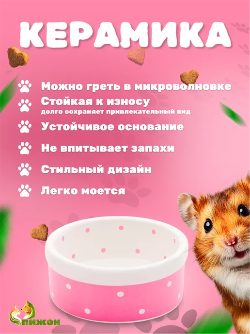 Пижон Миска керамическая для грызунов, белый, фото 8