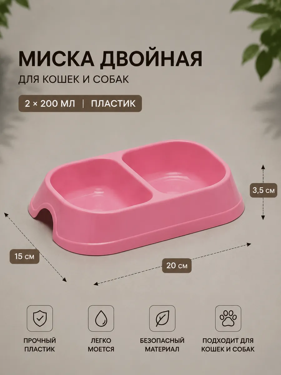 Миска для кошки 200 мл