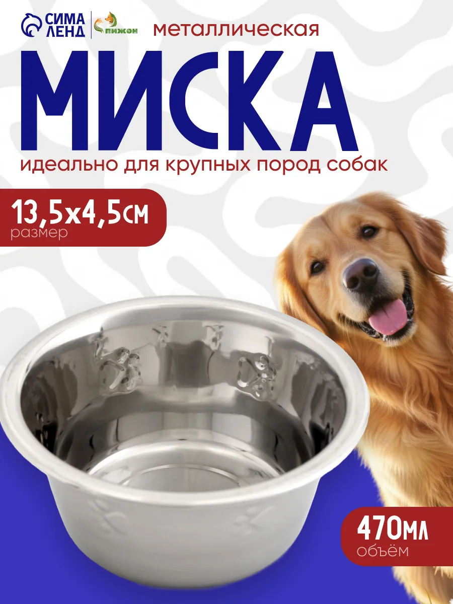 Миска для собак и кошек металлическая