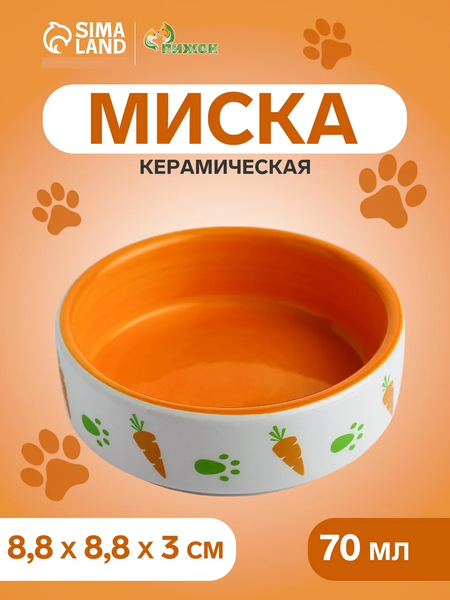 Миска керамическая для грызунов, 70 мл