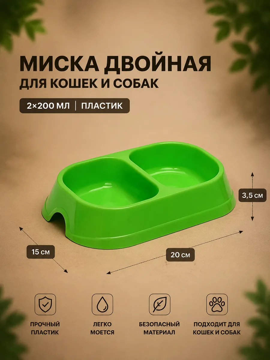 Миска для кошки