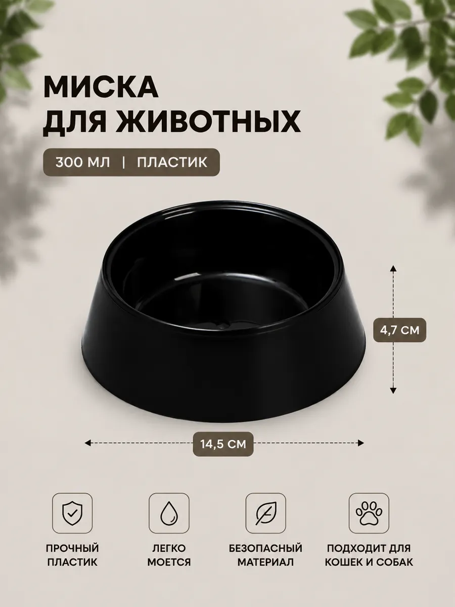 Миска для кошки