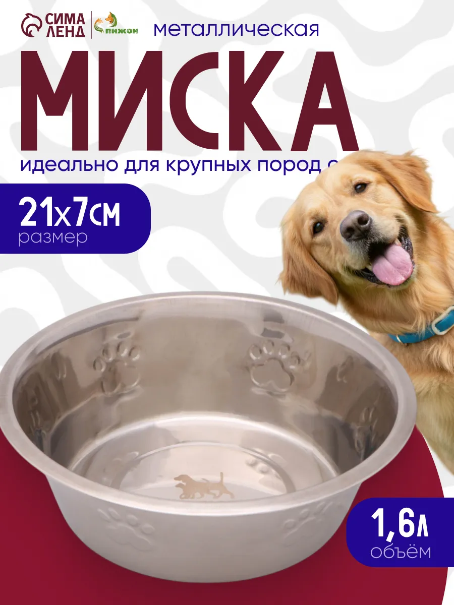 Миска для собак
