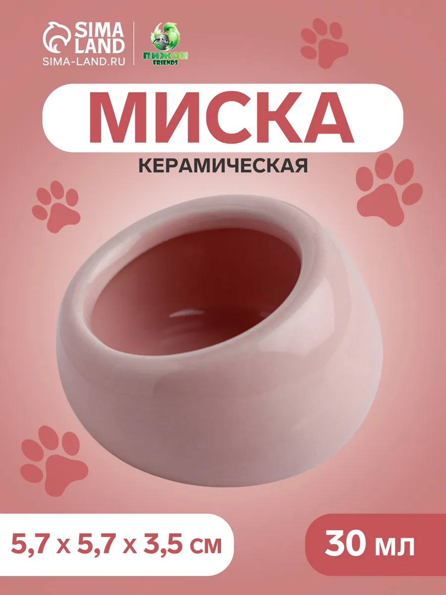 Миска керамическая для грызунов 30мл скошенная