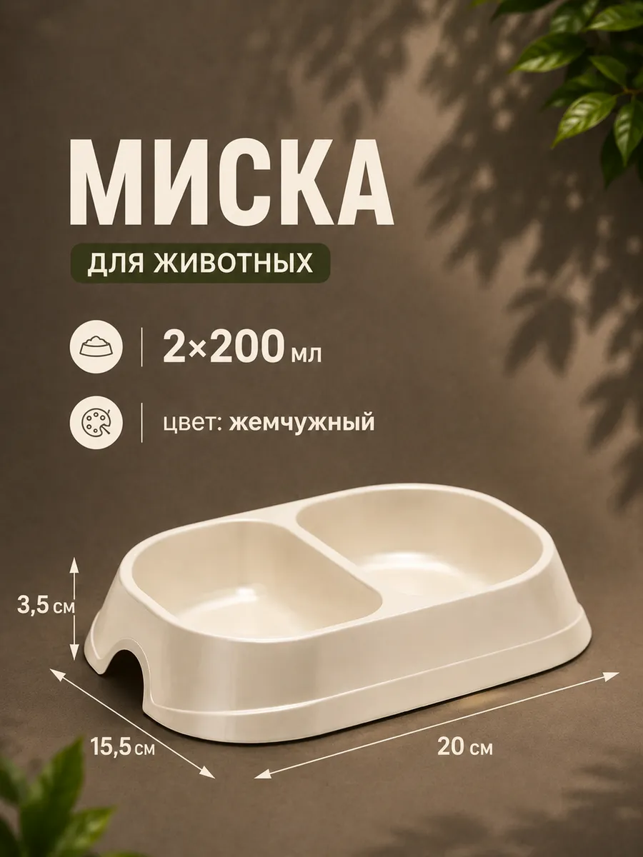 Миска для кошки