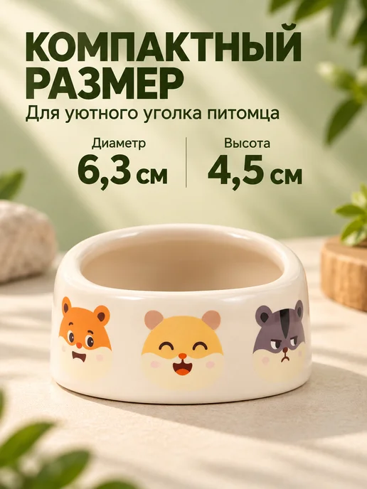 Пижон Миска для хомяка, белый, фото 2