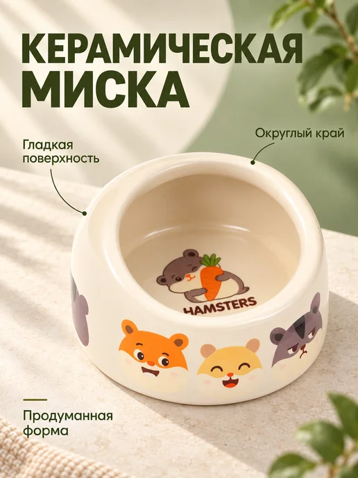 Пижон Миска для хомяка, белый, фото 3