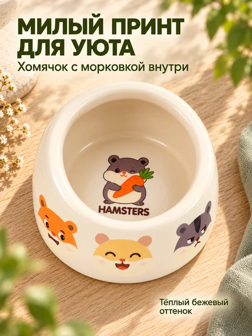 Пижон Миска для хомяка, белый, фото 4