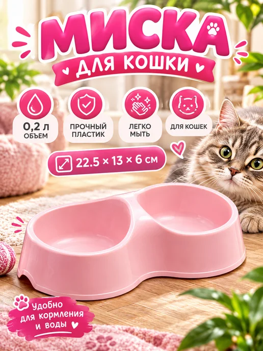 ZOO PLAST Миска для кошки, вариант