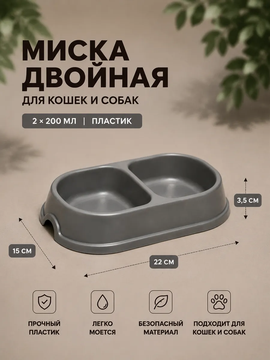 Миска для кошки