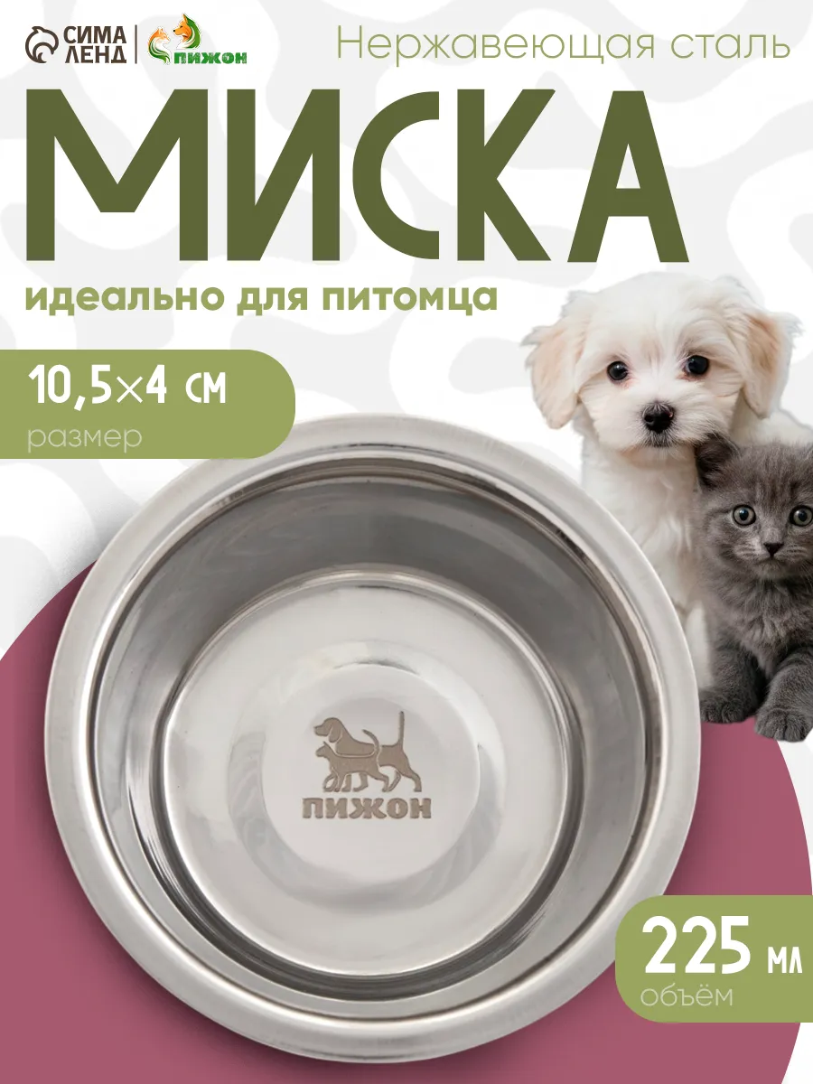 Миска металлическая для кошек и мелких пород собак