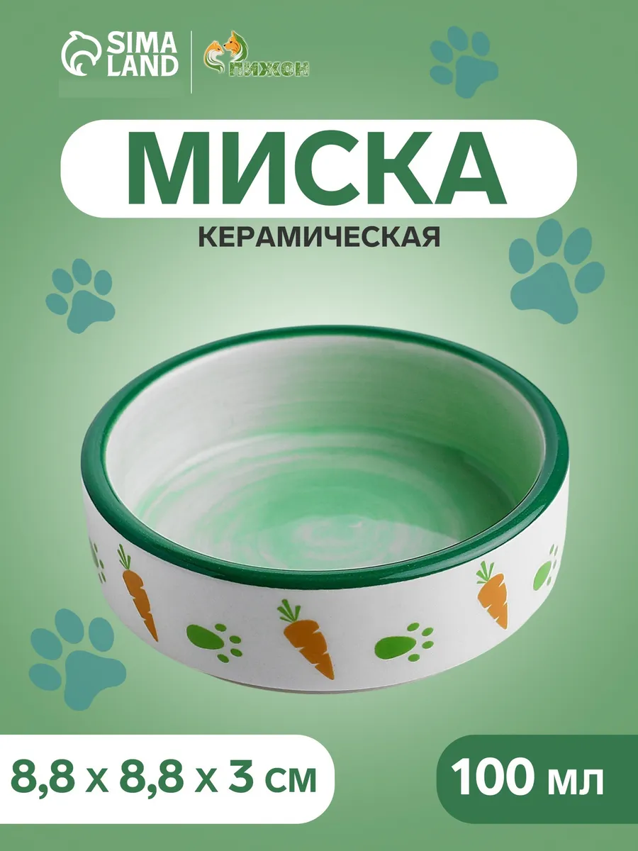 Миска керамическая для грызунов, 100мл