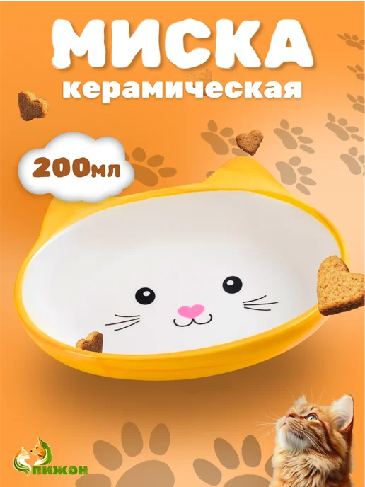 Пижон Миска для кошки керамическая, белый, фото 2