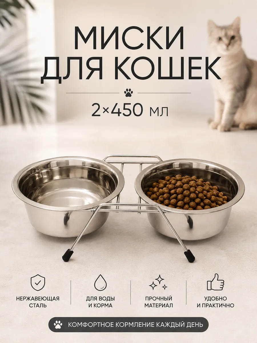 Миска для кошки