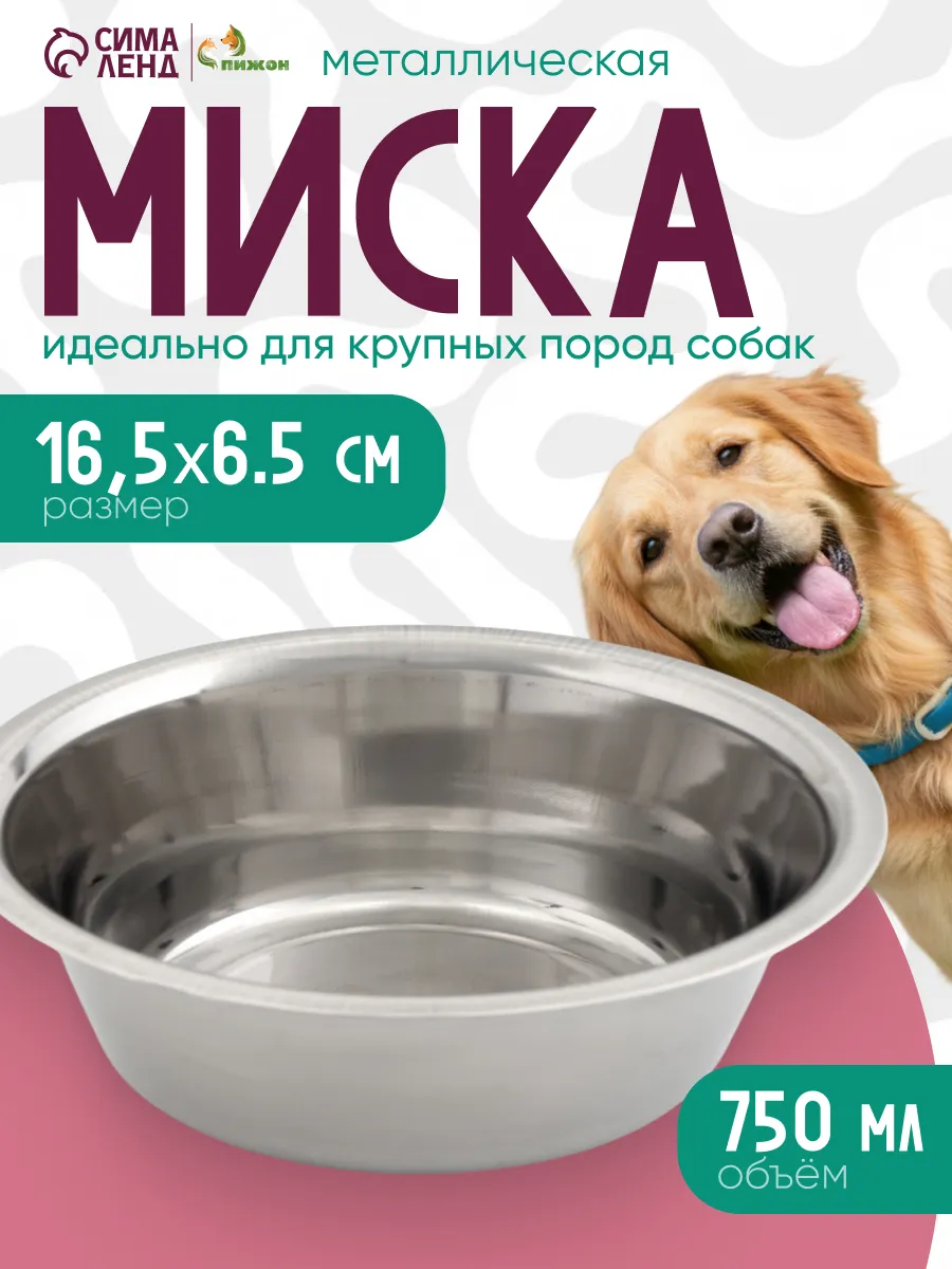 Миска для собак