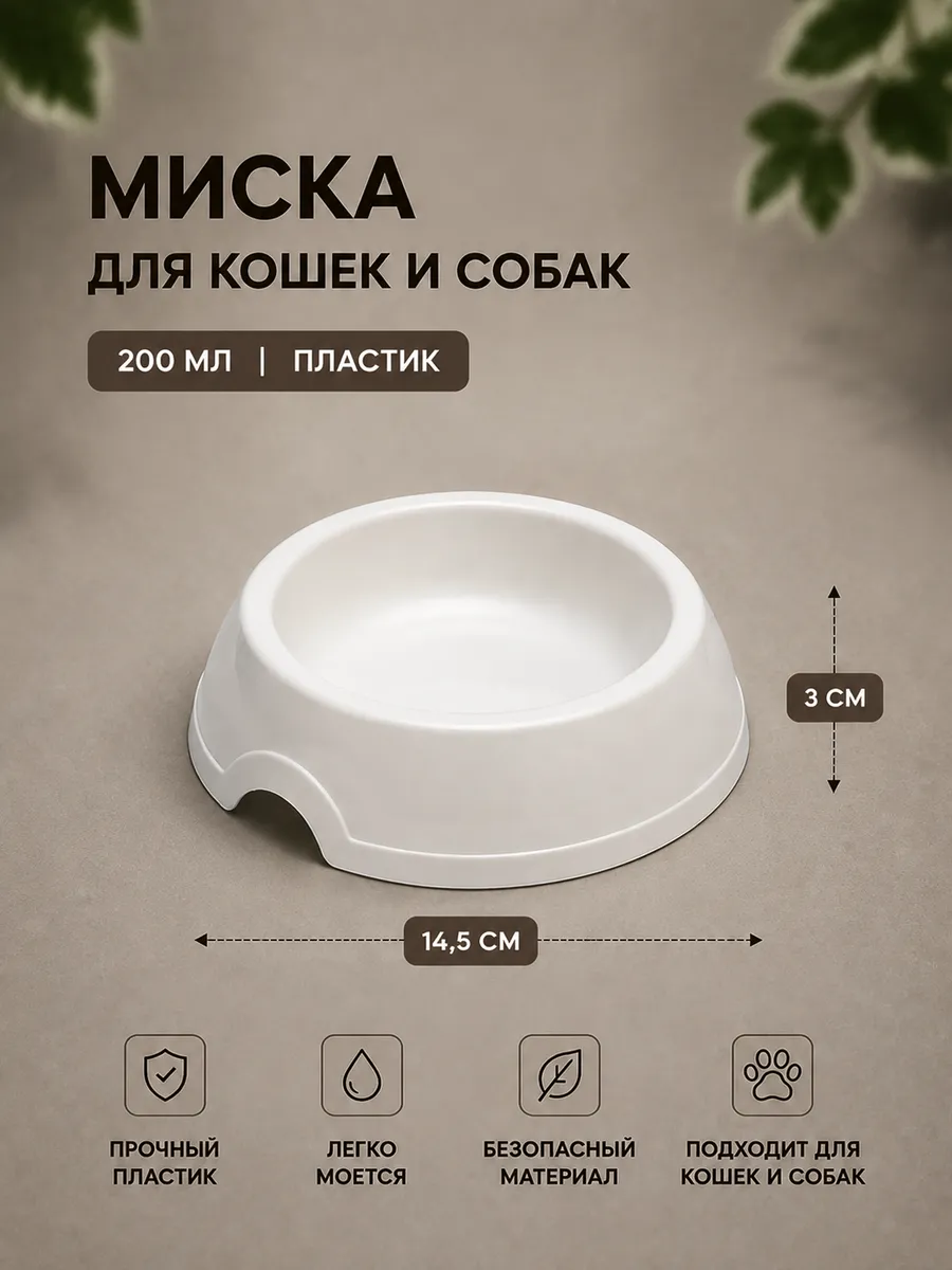 Миска для кошки