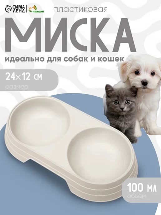 Пижон Миска двойная для воды и корма для кошек 170 мл, 170 мл