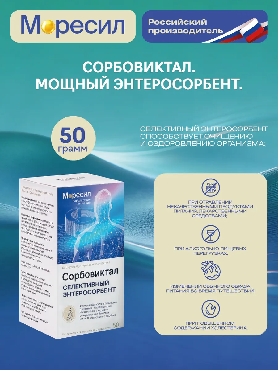 Сорбовиктал, порошок для очищения организма, детокс