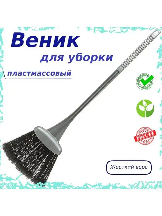 АЛЬТЕРНАТИВА Веник для пола жесткий, для уборки М 862, вариант