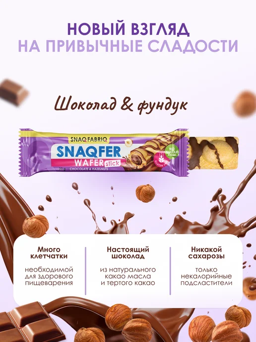 SNAQ FABRIQ Вафли без сахара и глютена SNAQFER Фундук, 15шт х 20г, 15 шт, 20 г, фото 2