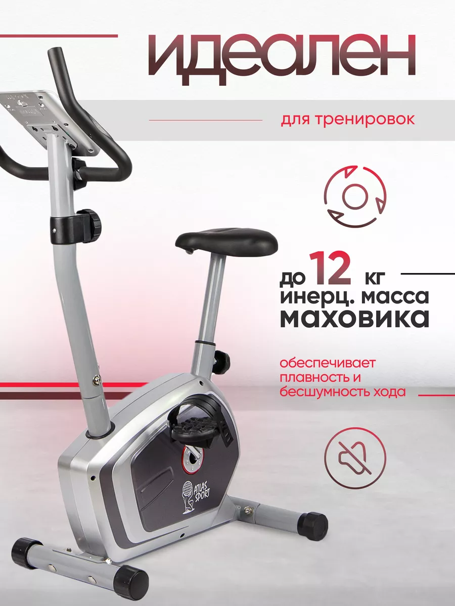 Велотренажер для дома кардио Atlas Sport 139799129 купить за 15 504 ₽ в  интернет-магазине Wildberries